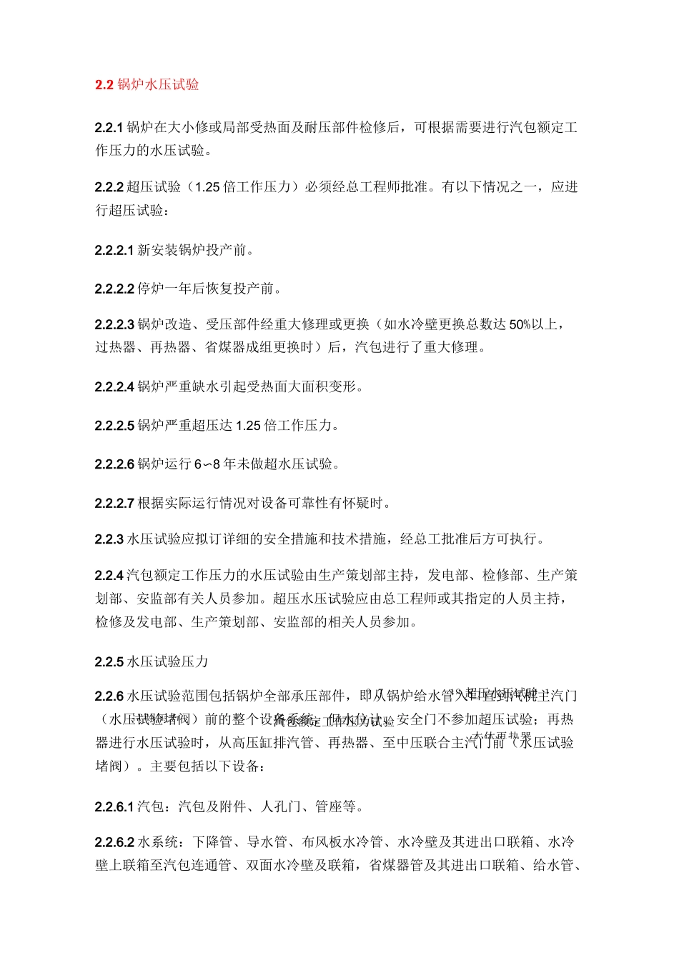 循环流化床锅炉各种试验详解_第3页