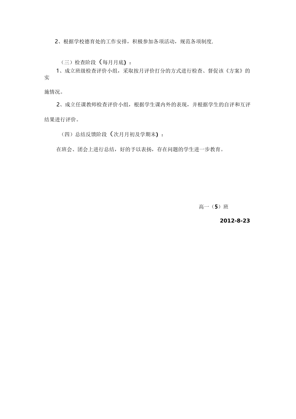 学生日常行为规范养成教育活动实施方案_第2页