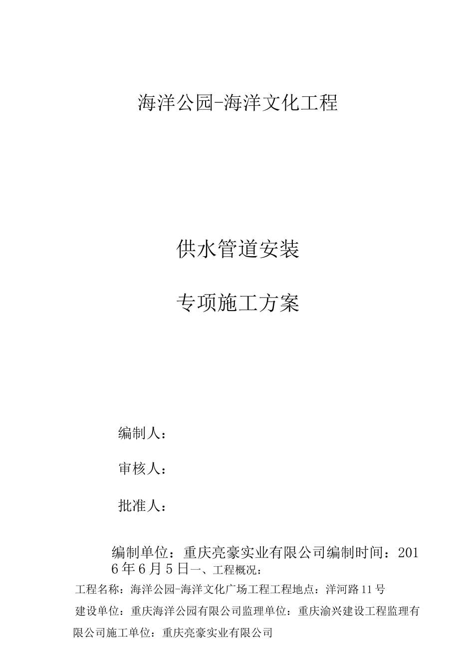 供水管道施工方案计划_第1页