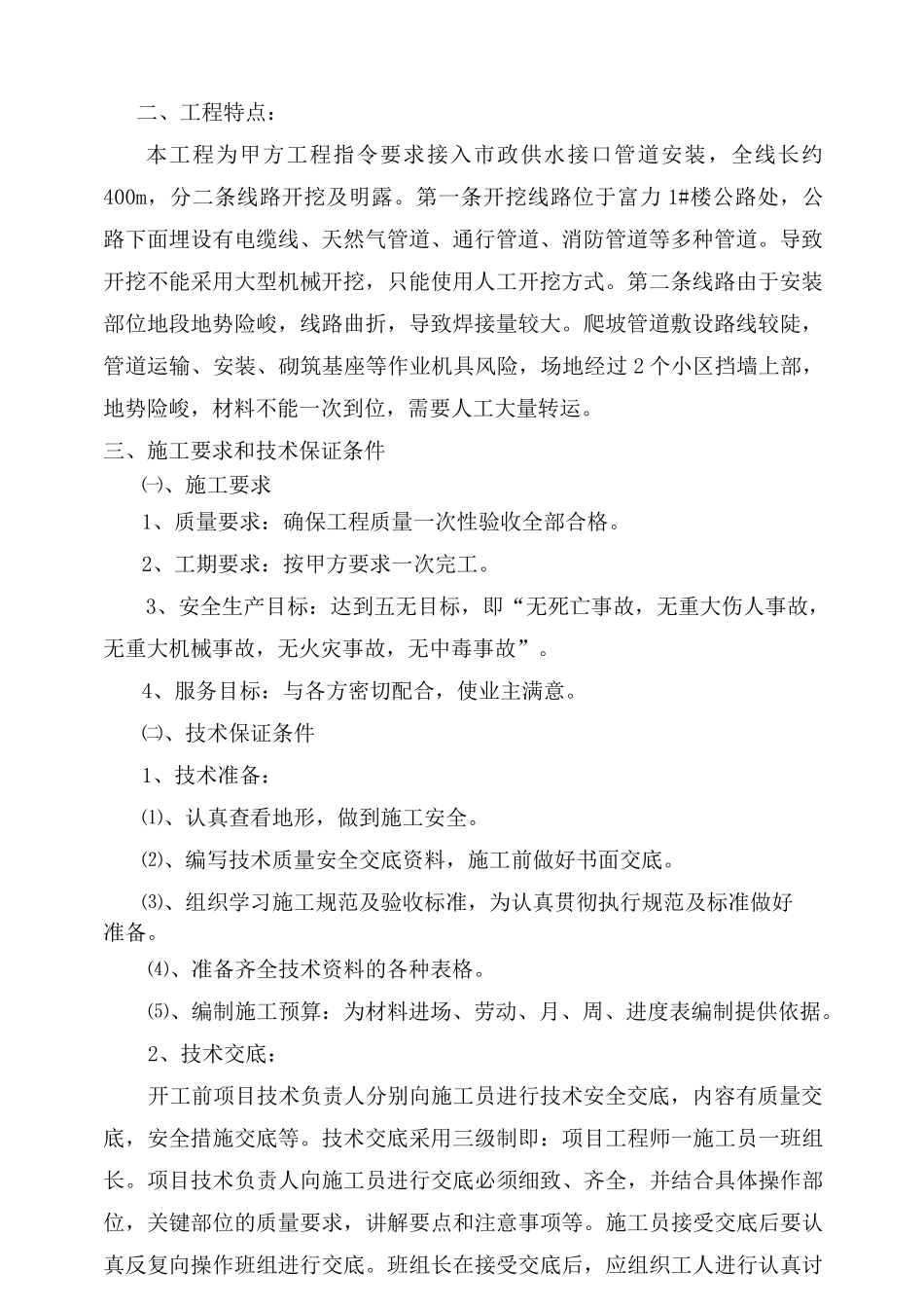 供水管道施工方案计划_第2页