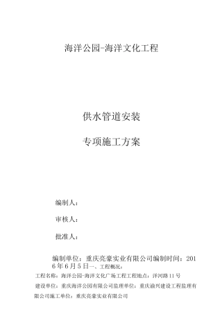 供水管道施工方案计划