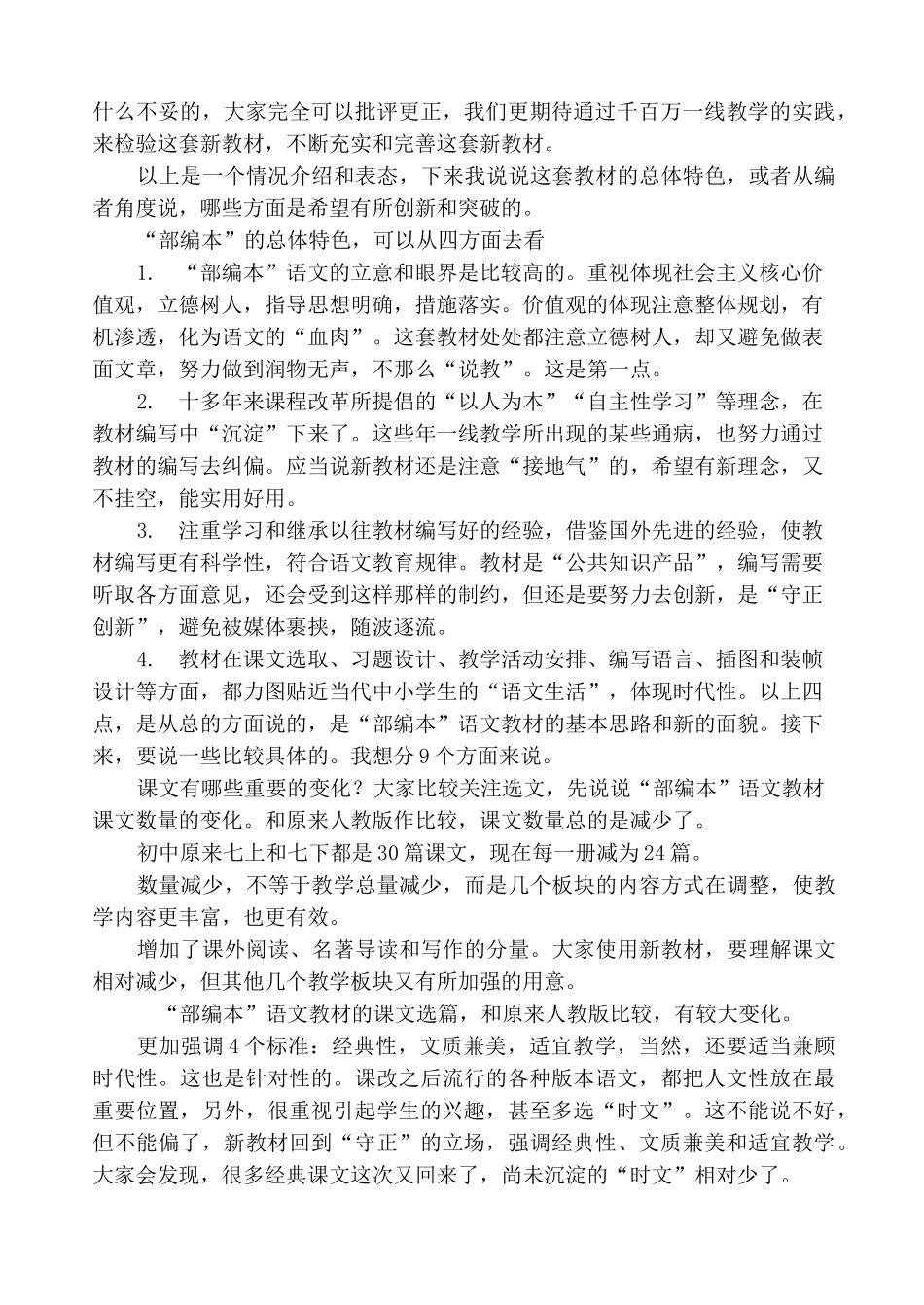 新教材如何使用？部编教材使用建议_第2页