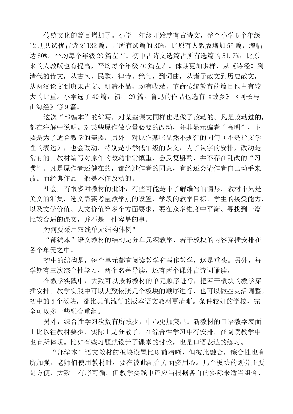 新教材如何使用？部编教材使用建议_第3页