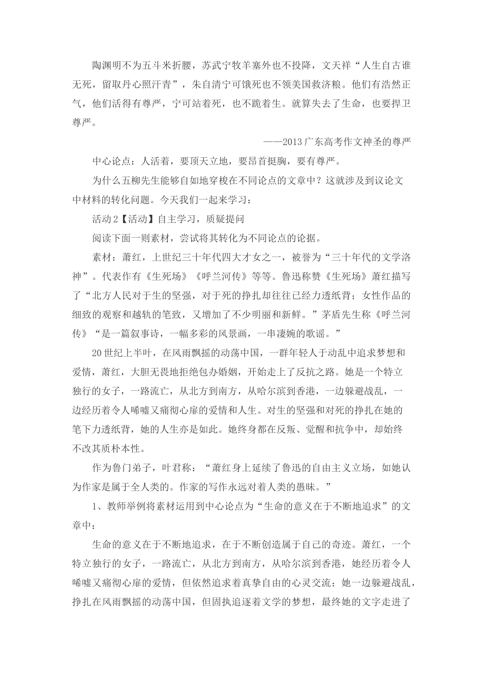 优质课高中语文作文《材料的有机转化》教学设计_第2页