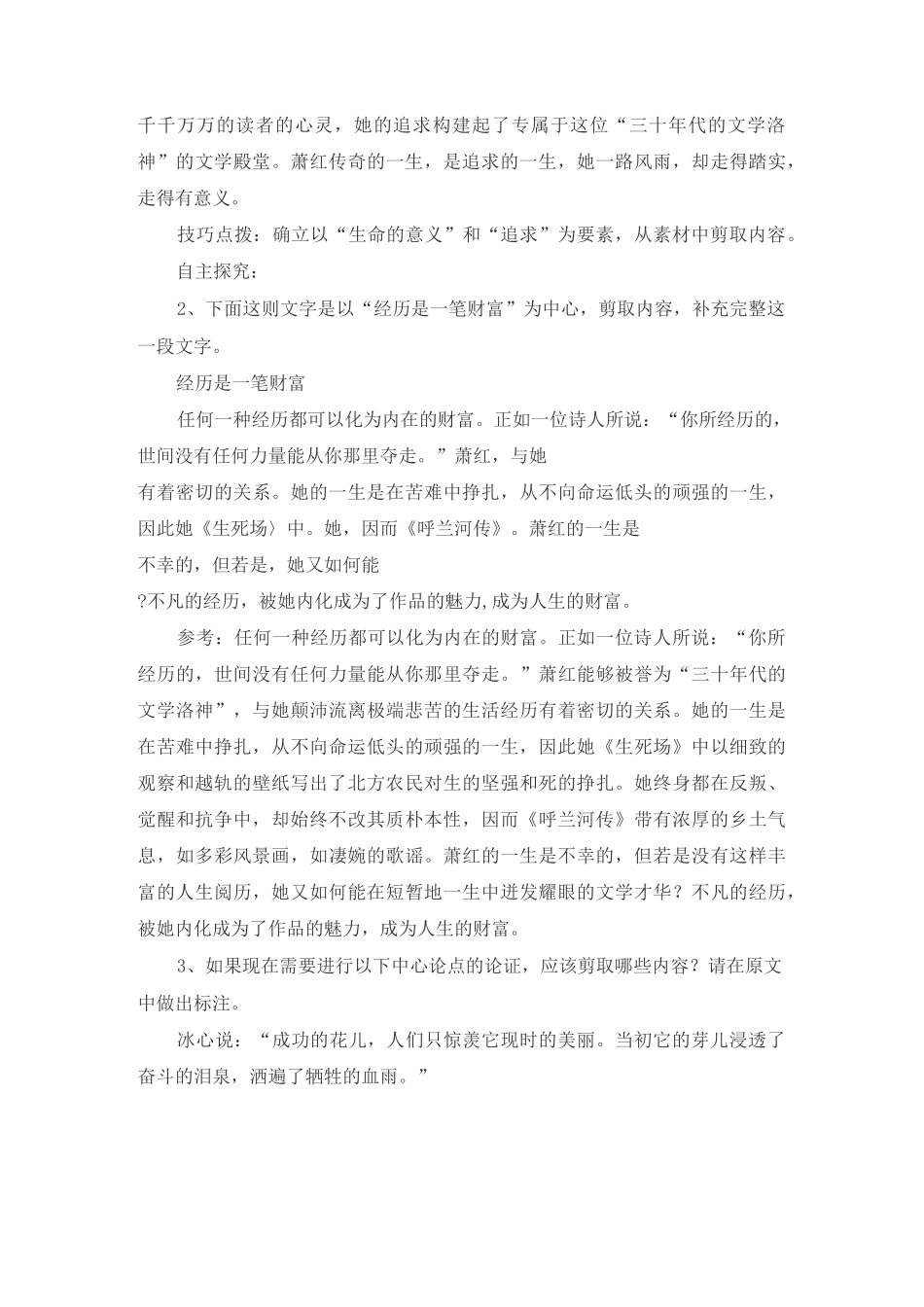 优质课高中语文作文《材料的有机转化》教学设计_第3页