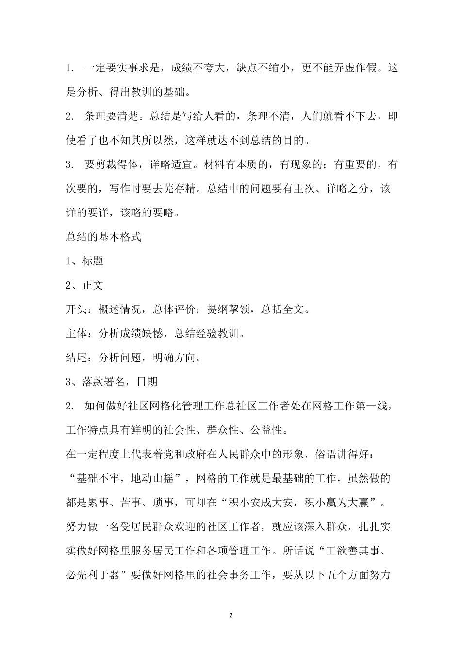 网格化工作简报_第2页