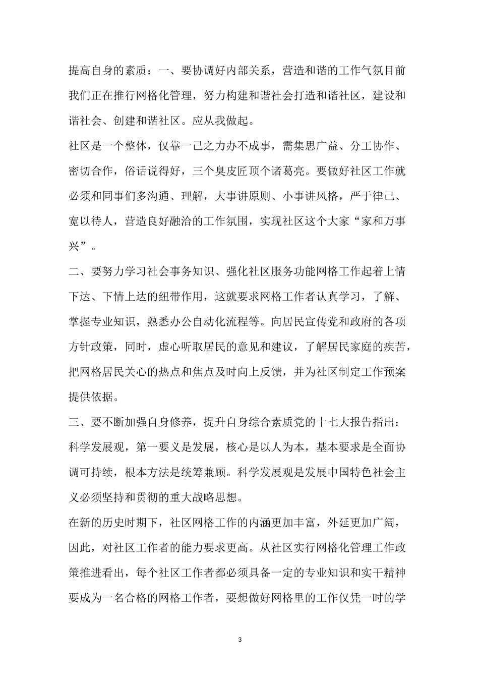 网格化工作简报_第3页