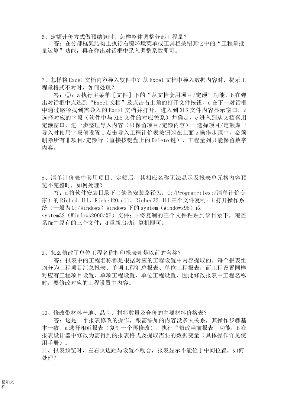 宏业软件地使用方法_第2页