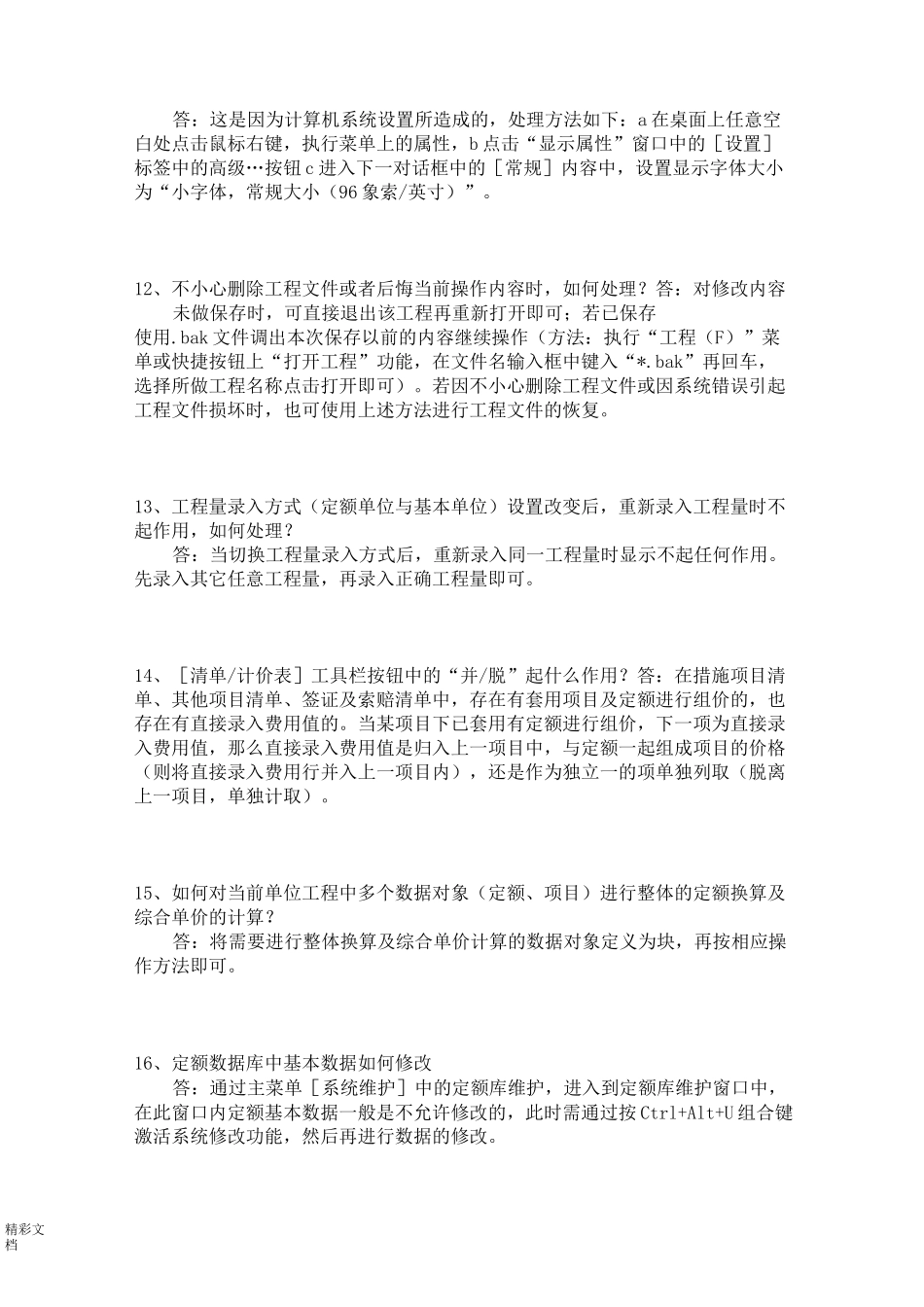 宏业软件地使用方法_第3页