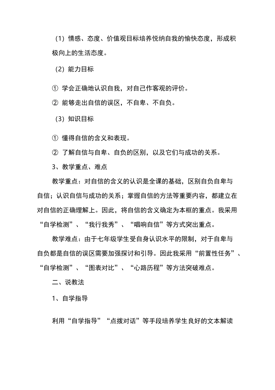 我能行教学设计_第2页