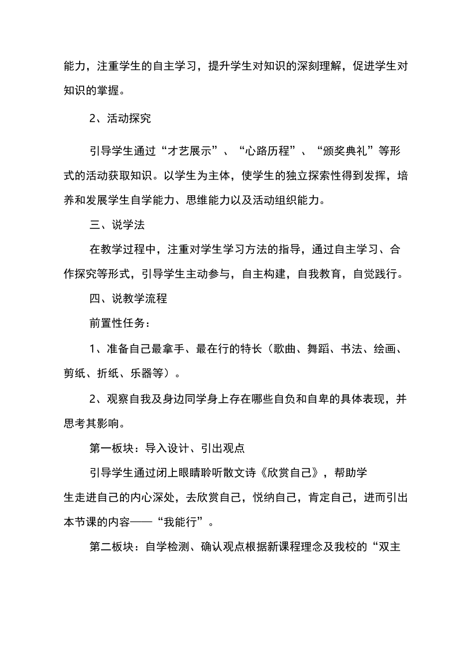 我能行教学设计_第3页