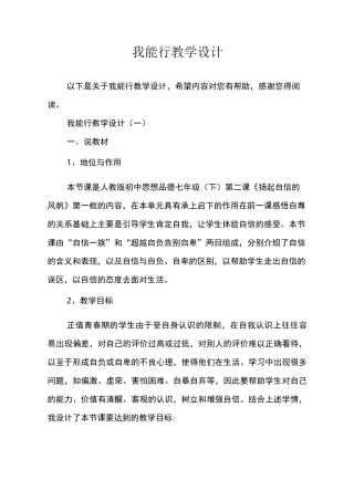 我能行教学设计