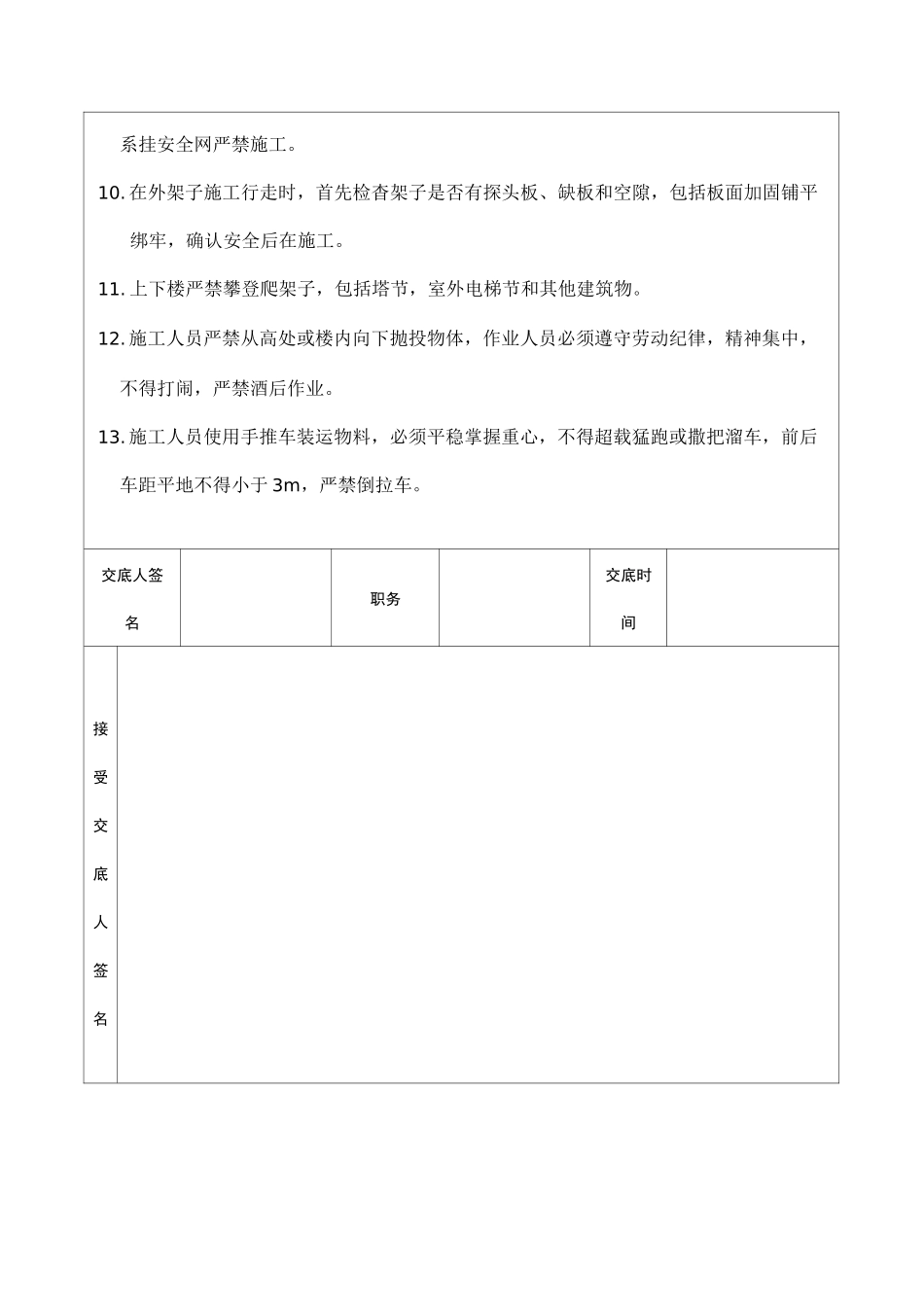 二次结构安全技术交底_第3页