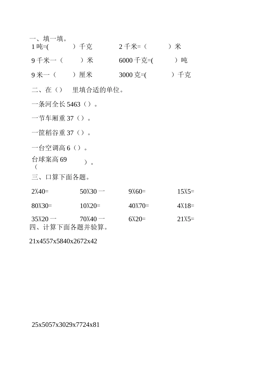 苏教版三年级数学下册千米和吨练习题精选1_第2页