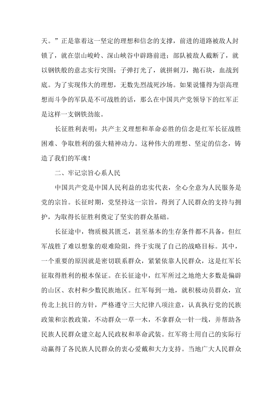 论长征精神的内涵_第2页