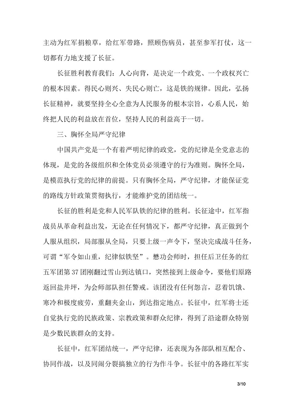 论长征精神的内涵_第3页