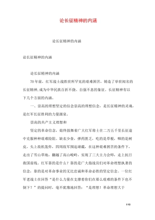 论长征精神的内涵
