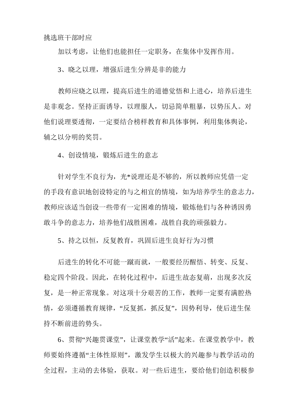 后进生转化措施_第2页