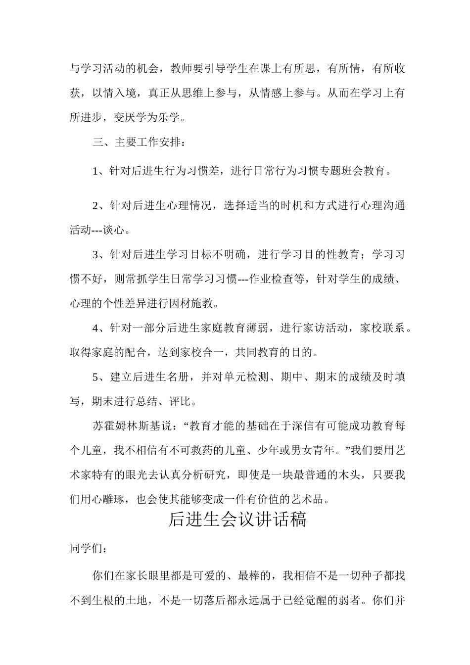 后进生转化措施_第3页