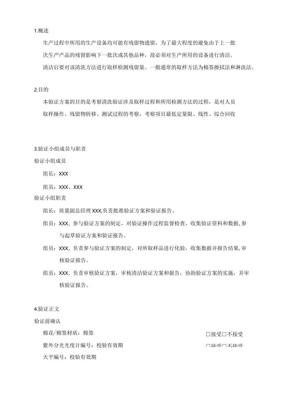 清洁验证检验方法验证_第2页