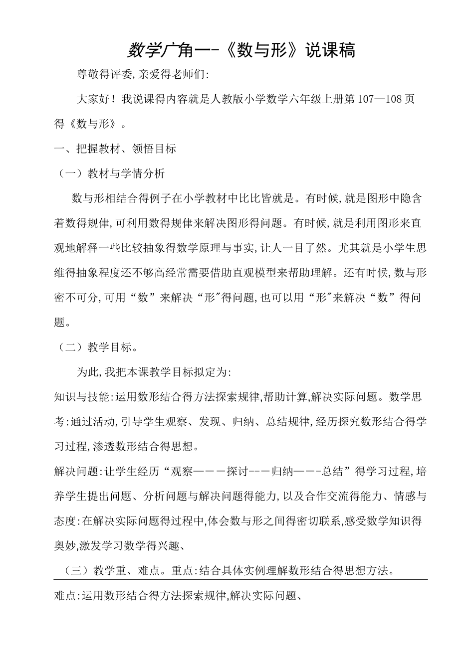 数与形说课稿_第1页