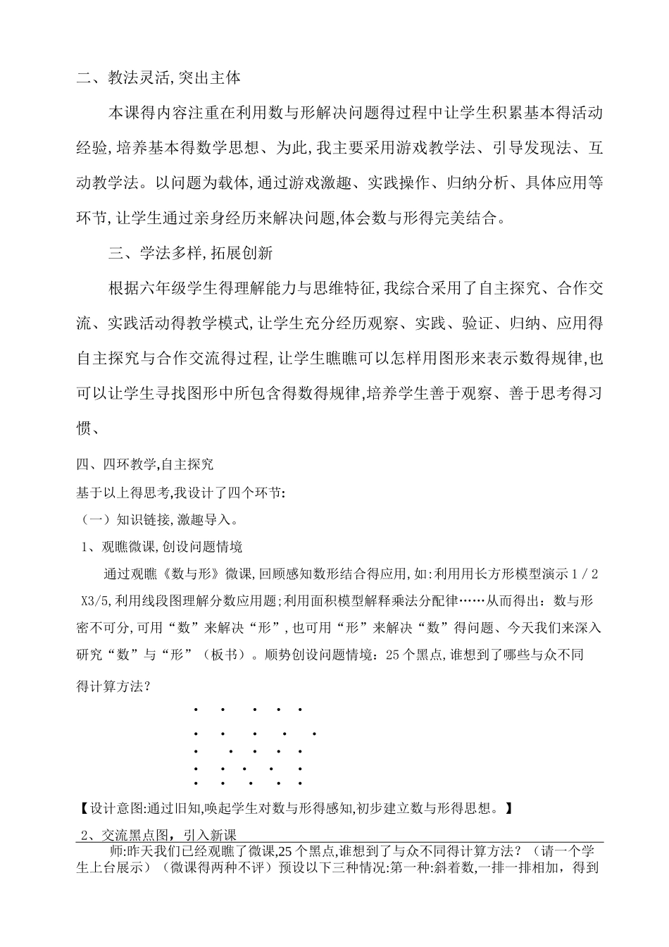 数与形说课稿_第2页