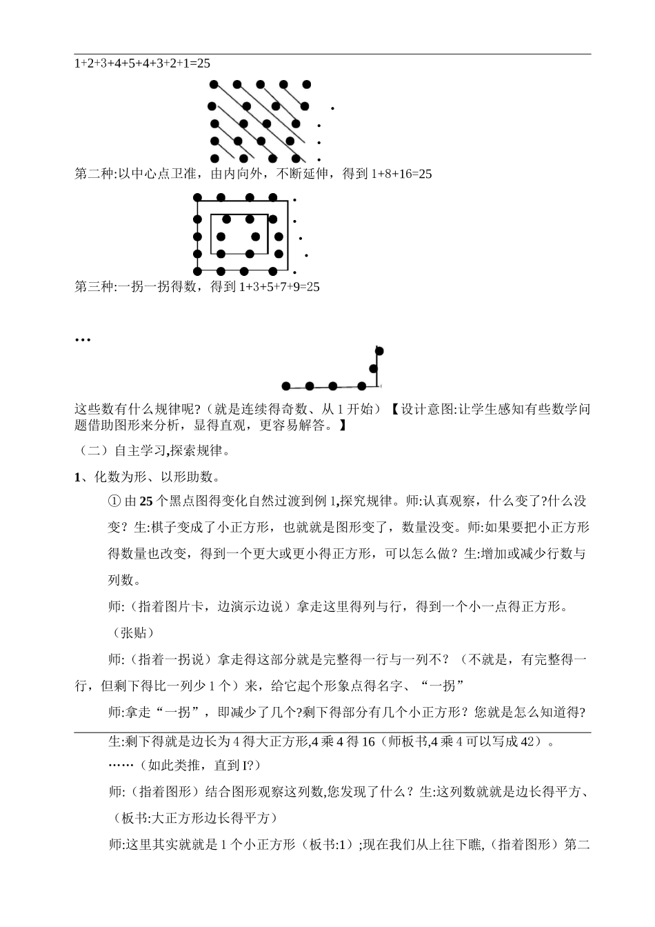 数与形说课稿_第3页