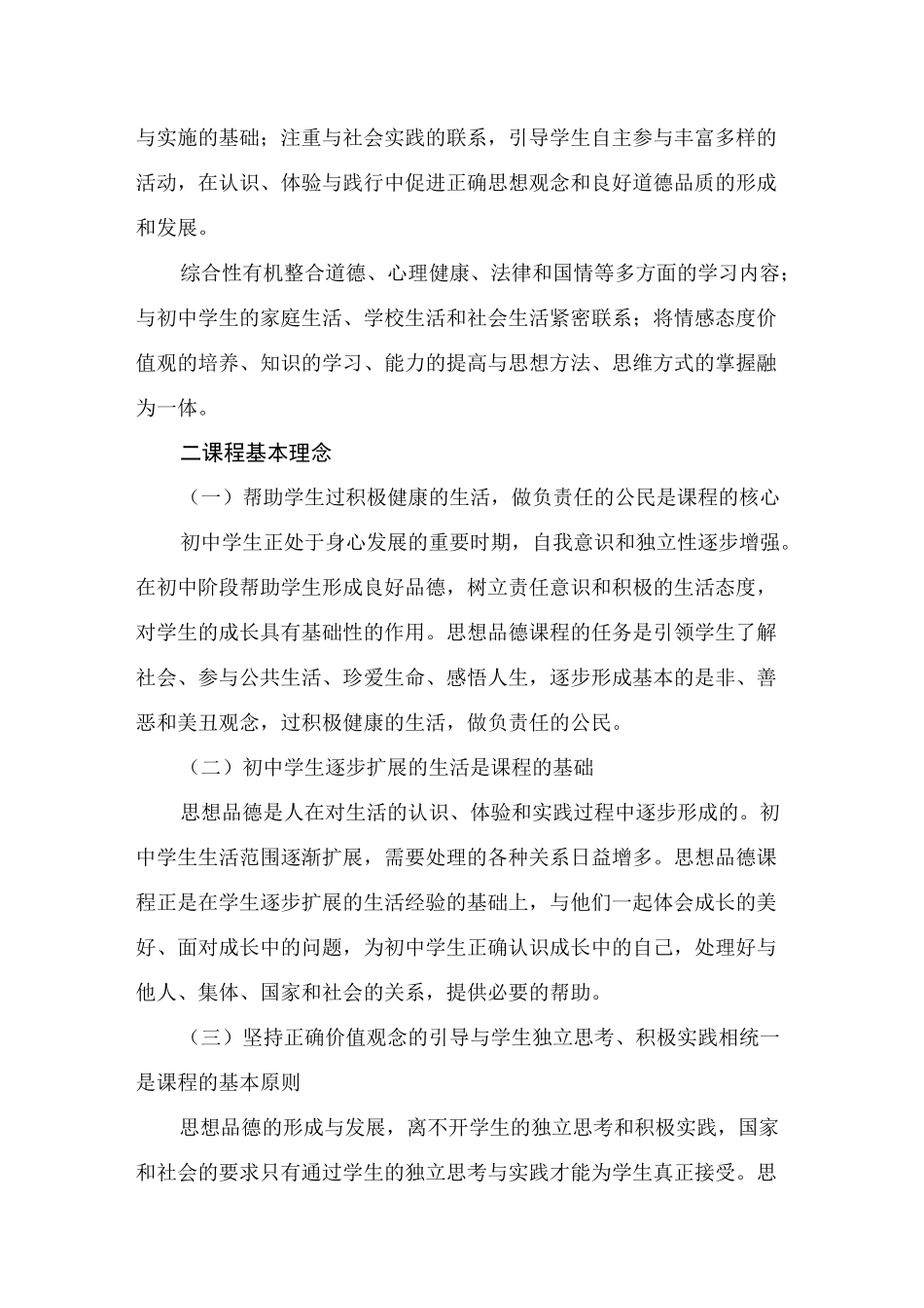 初中道德与法治课程标准_第2页