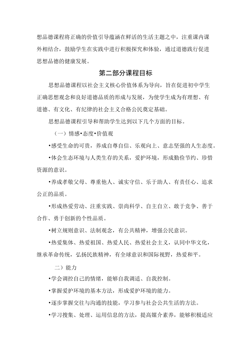 初中道德与法治课程标准_第3页