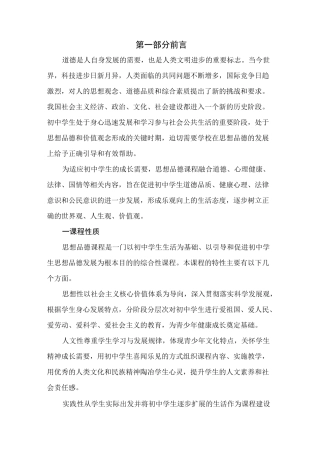 初中道德与法治课程标准