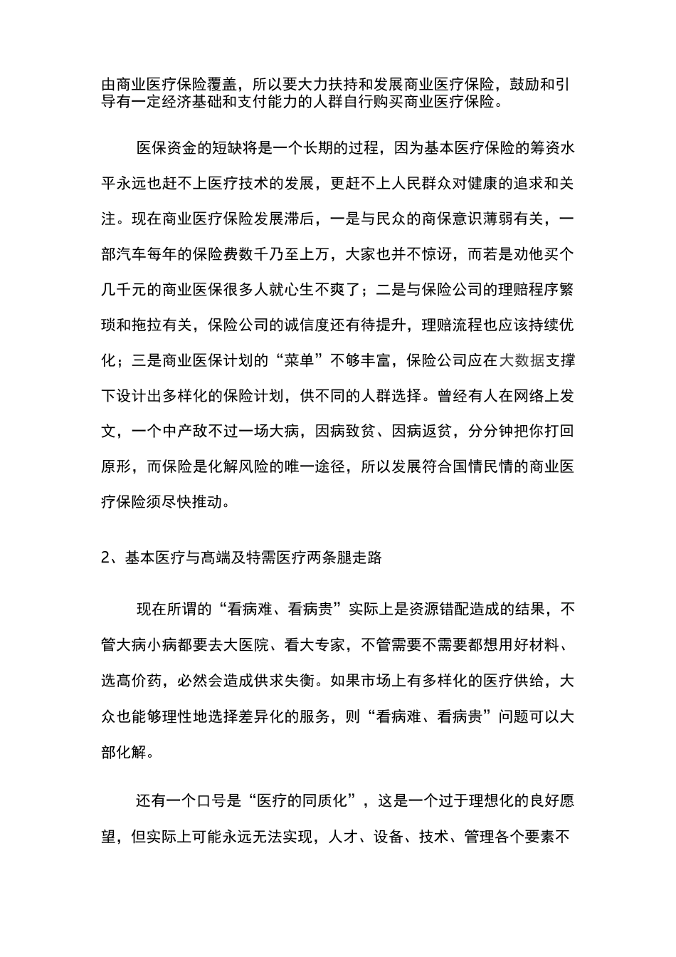 医改的五大方向_第2页