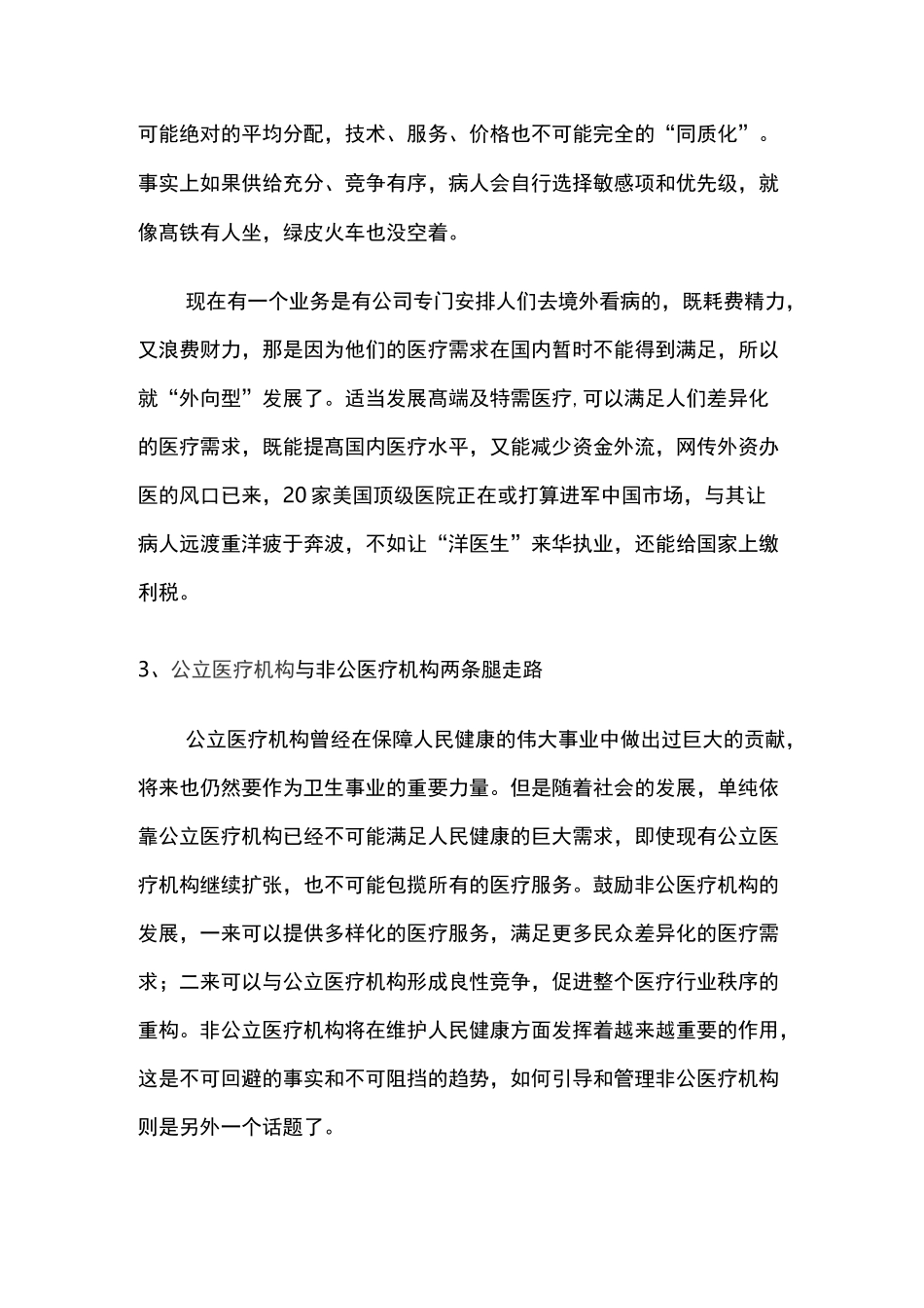 医改的五大方向_第3页