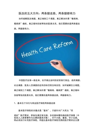 医改的五大方向