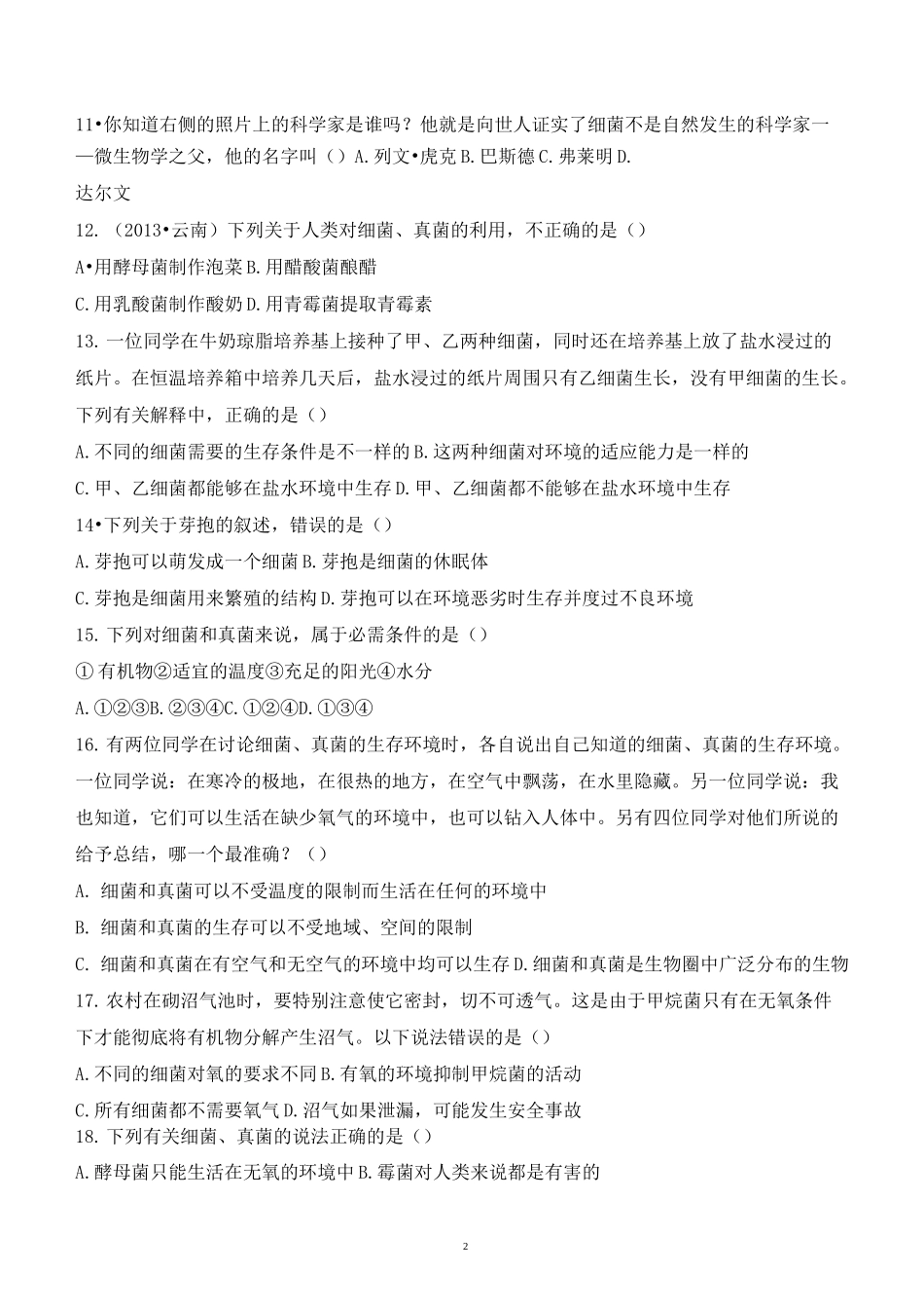 第四章 细菌和真菌 测试题_第2页