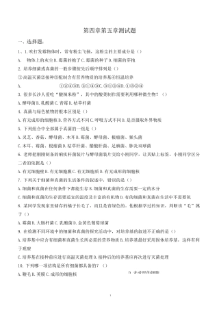 第四章 细菌和真菌 测试题
