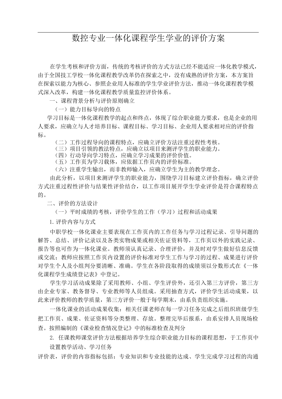 技工学校一体化教学_第1页