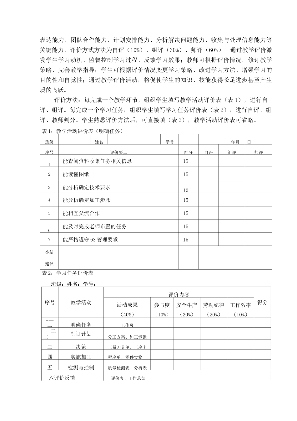 技工学校一体化教学_第2页