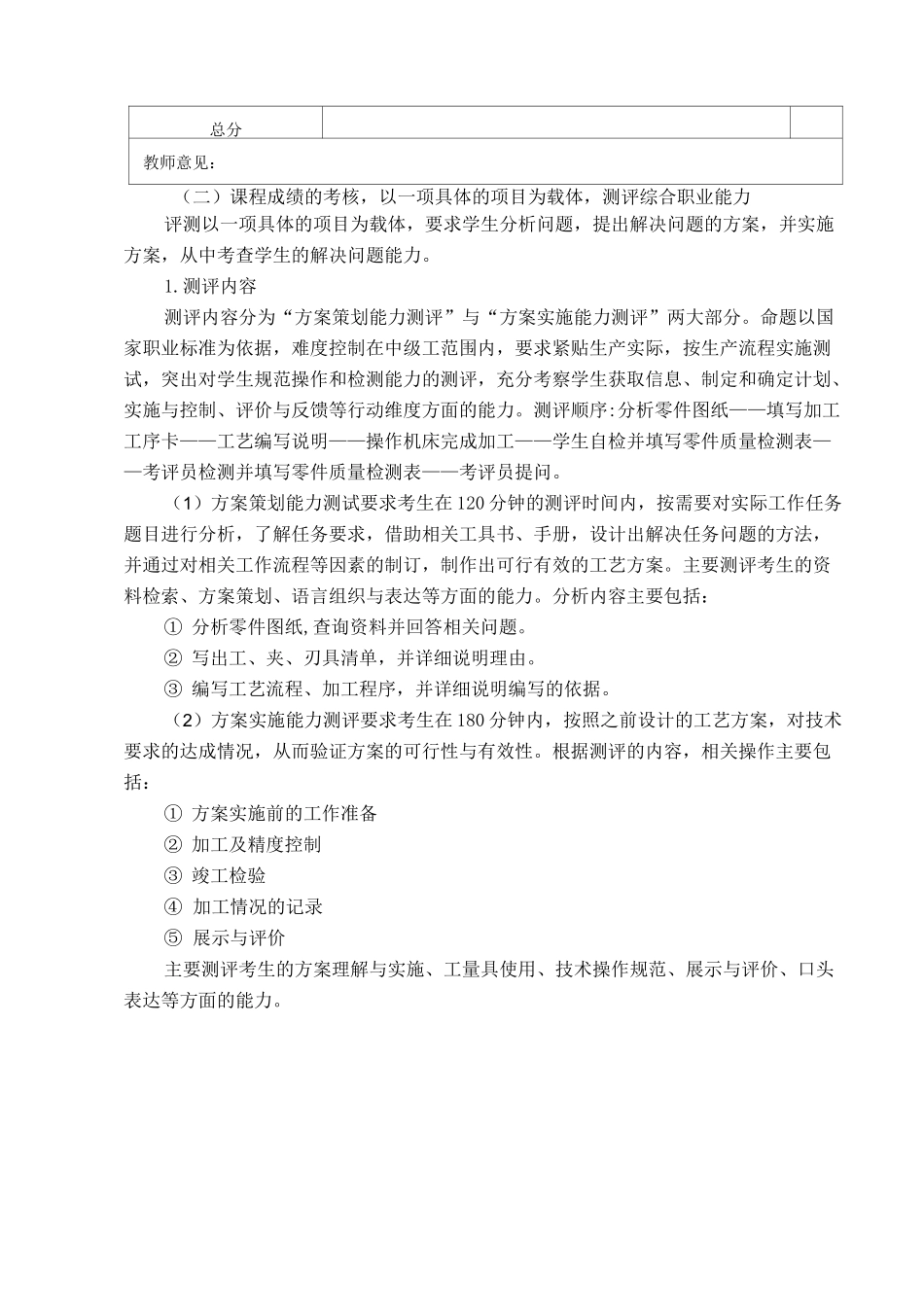 技工学校一体化教学_第3页