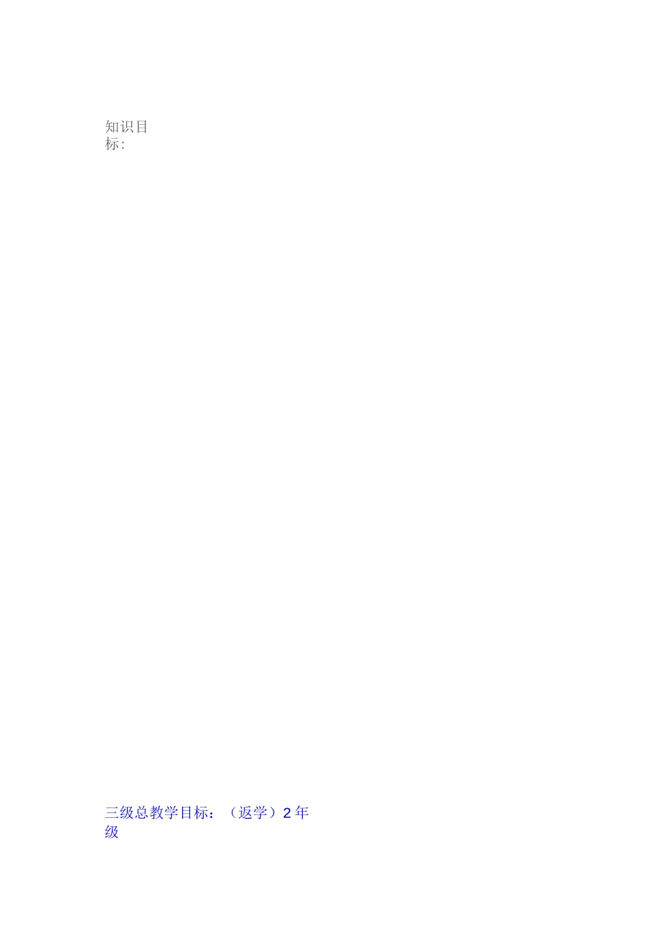 金笔作文教材体系(DOC)_第3页