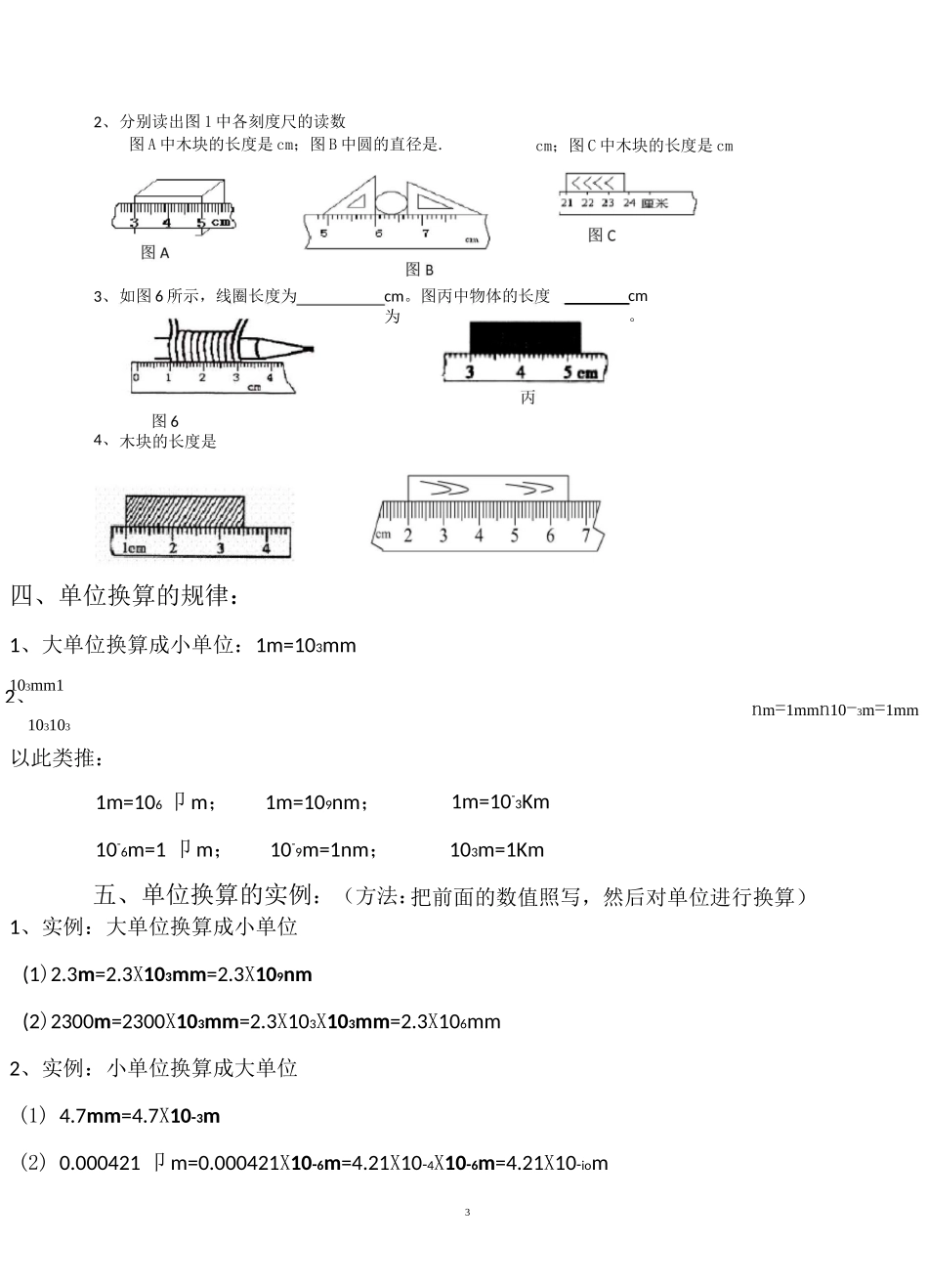 长度时间单位换算及读数_第3页