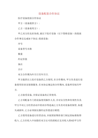 设备配套合作协议