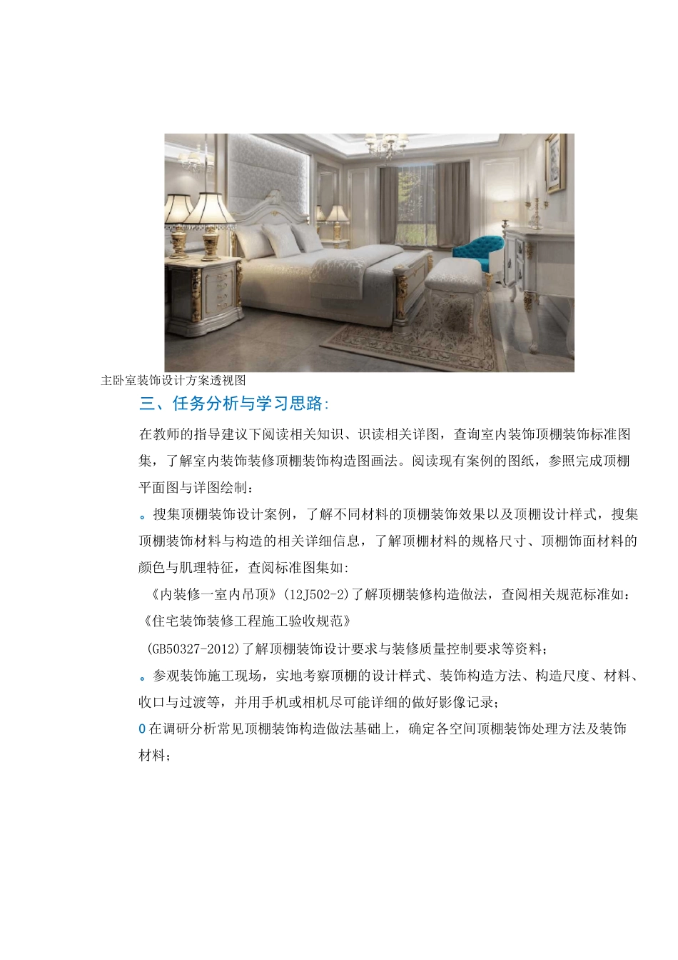 项目二  室内建筑顶棚装饰构造与工艺_第3页