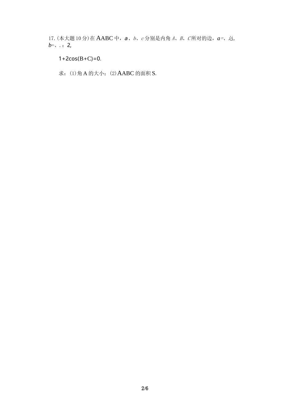 江苏省对口单招数学模拟试卷_第2页