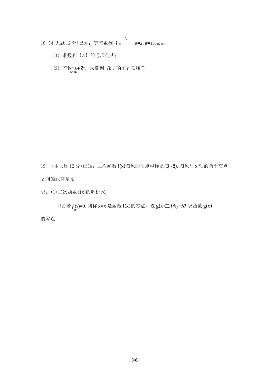 江苏省对口单招数学模拟试卷_第3页