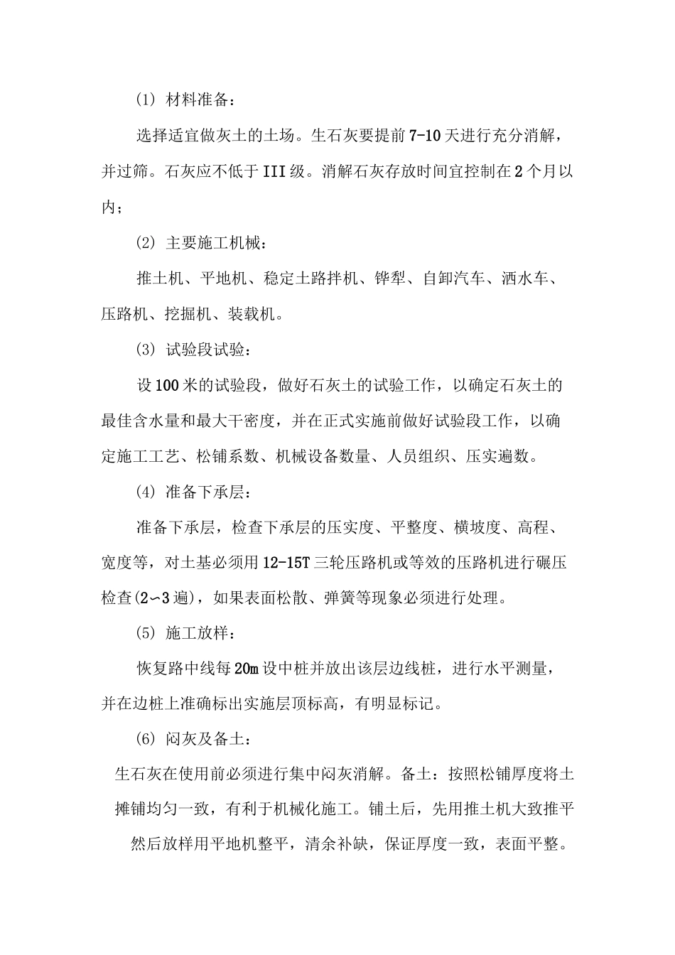 面包砖路面组织设计要点_第2页