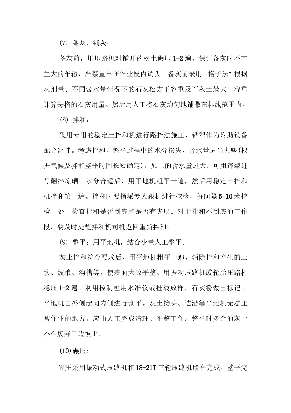 面包砖路面组织设计要点_第3页