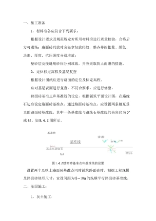 面包砖路面组织设计要点