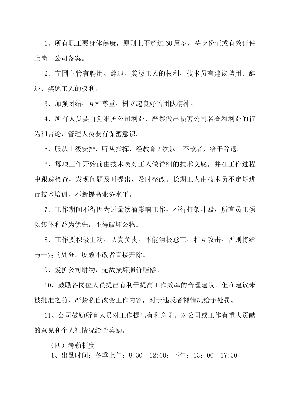 园林公司苗圃管理制度_第2页