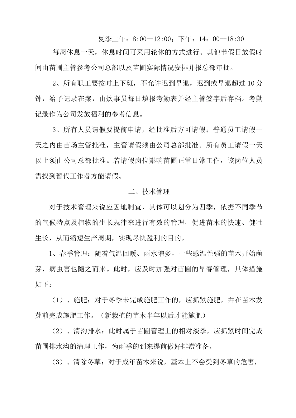 园林公司苗圃管理制度_第3页