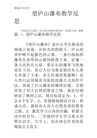 望庐山瀑布教学反思